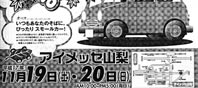 平成17年11月19・20日 「山梨県軽自動車まつり」