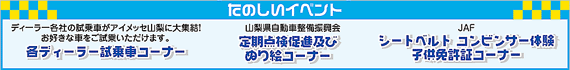 「クイズラリー」「各ディーラー試乗者コーナー」などたのしいイベントが予定されています。