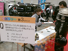 アイメッセ入り口写真 試乗体験コーナー　山梨県軽自動車協会