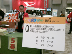 アイメッセ入り口写真 試乗体験コーナー　山梨県軽自動車協会